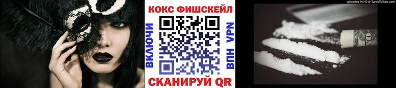 Кокаин FishScale  Щёлкино 